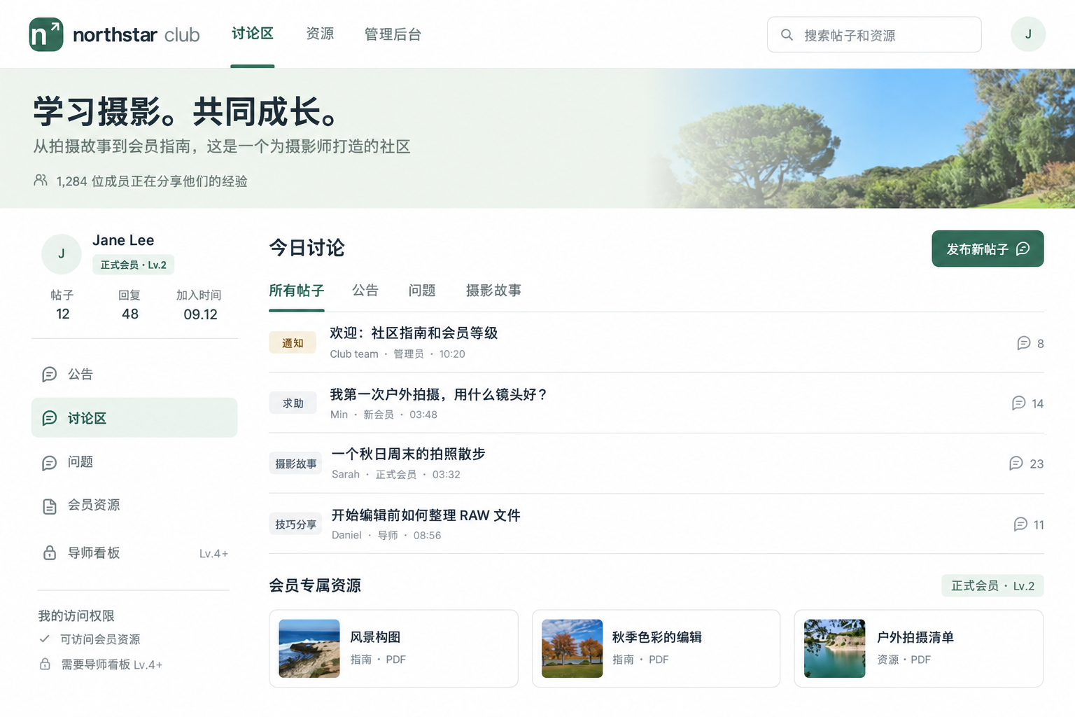 社区设计示例，包含会员级别、帖子、回复和完整会员资源库