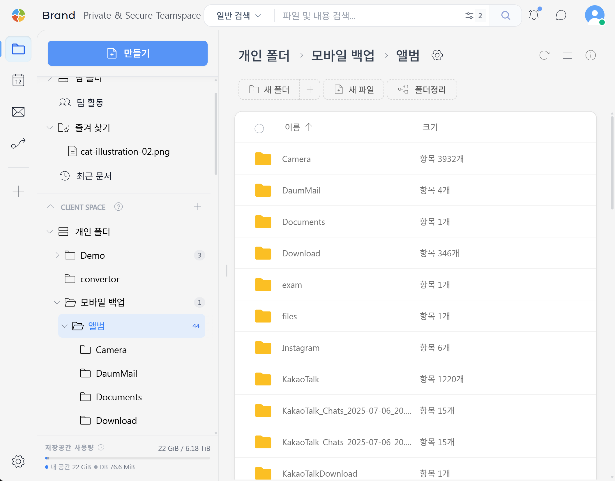 개인 공간 화면