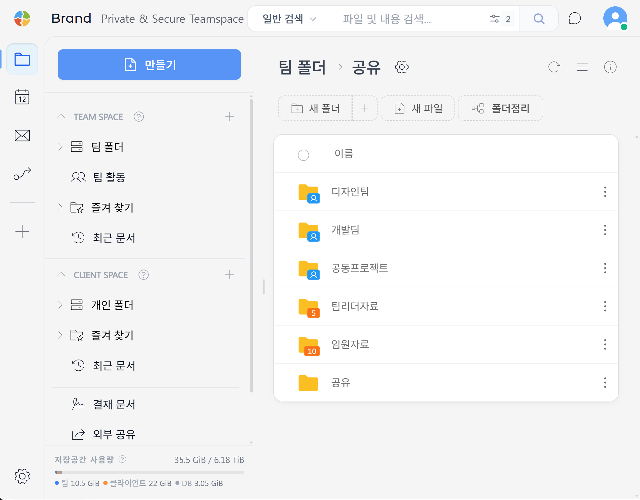 팀 관리 설정 화면