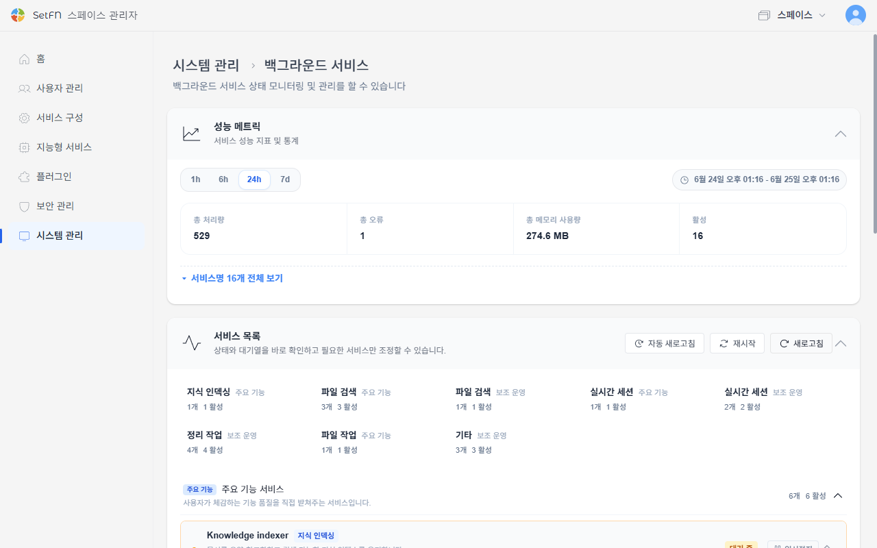 시스템 운영