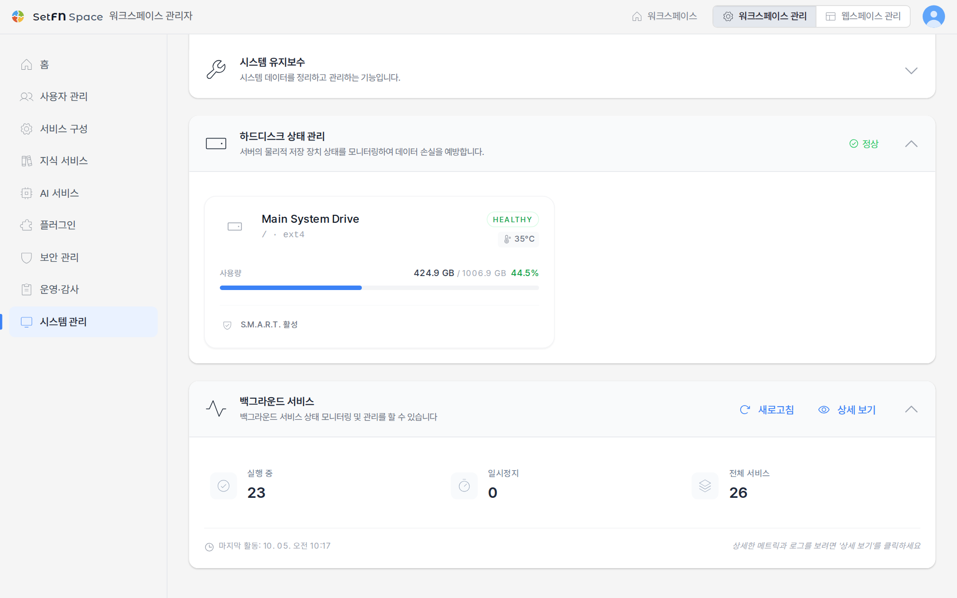 ディスクとサービスの状態