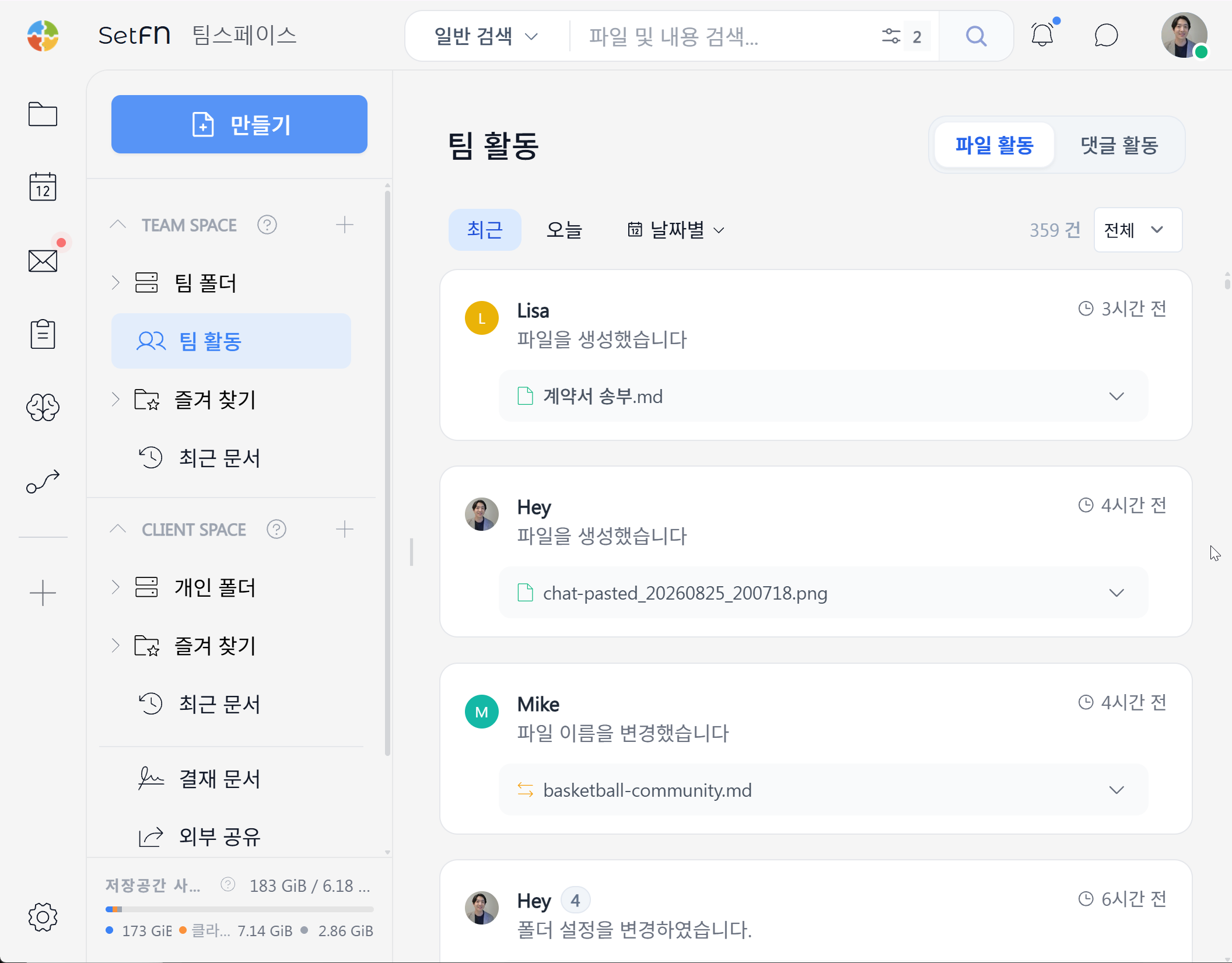 파일 활동 내역 화면