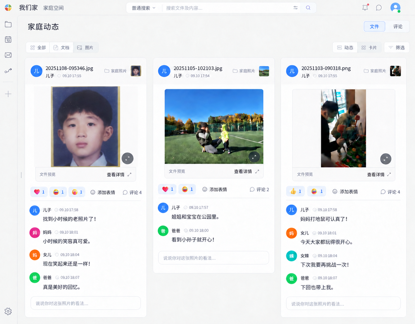 家庭成员通过照片评论和反应分享回忆