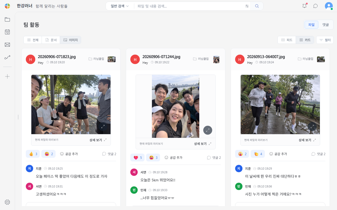 한강러너 회원들이 러닝 사진과 댓글, 공감을 나누는 팀 활동 화면