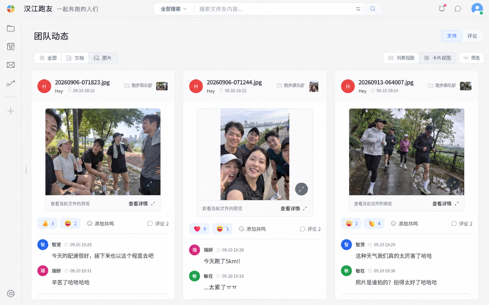 跑步俱乐部成员在团队活动源中分享照片、评论和反应