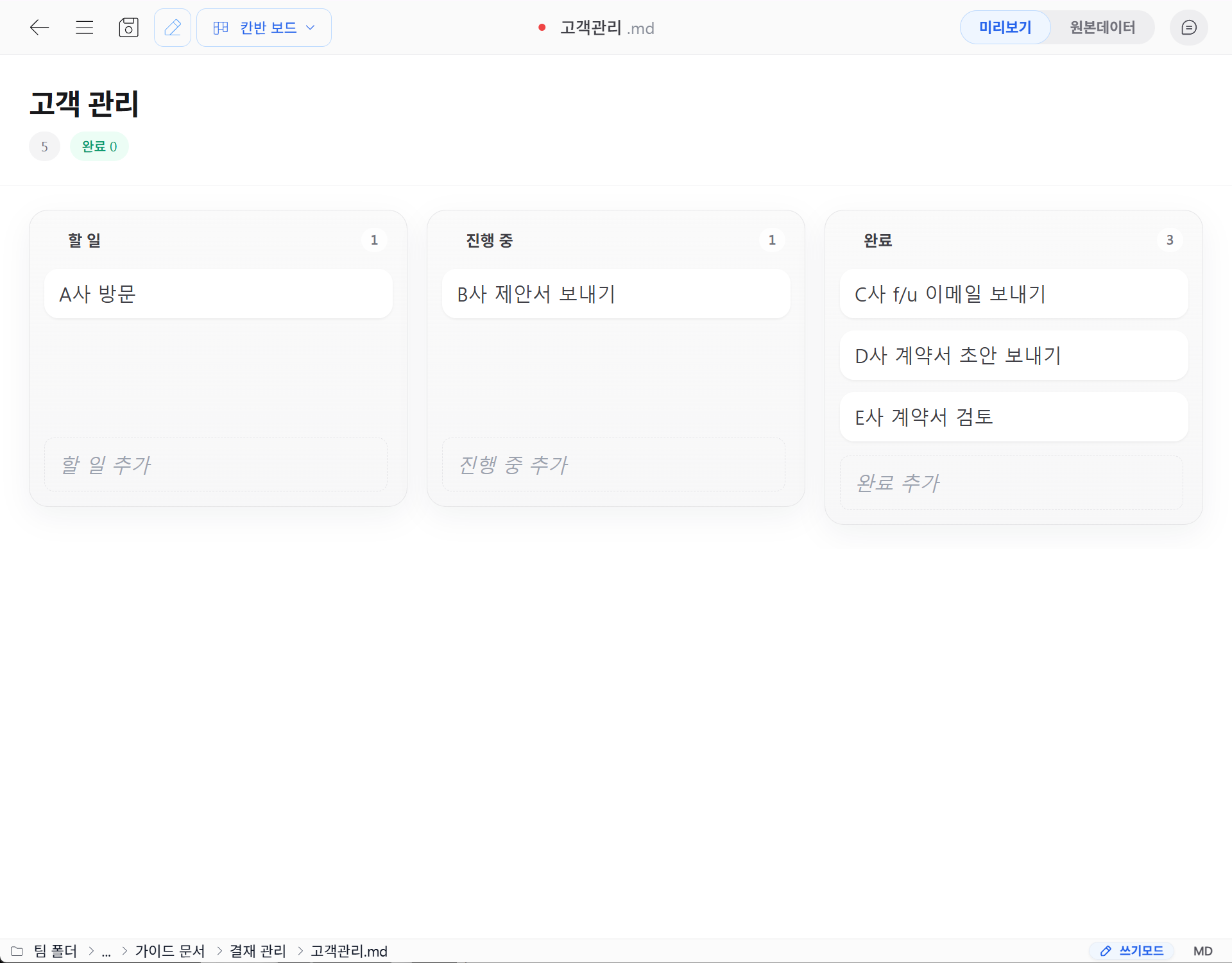 칸반 보드 템플릿 화면