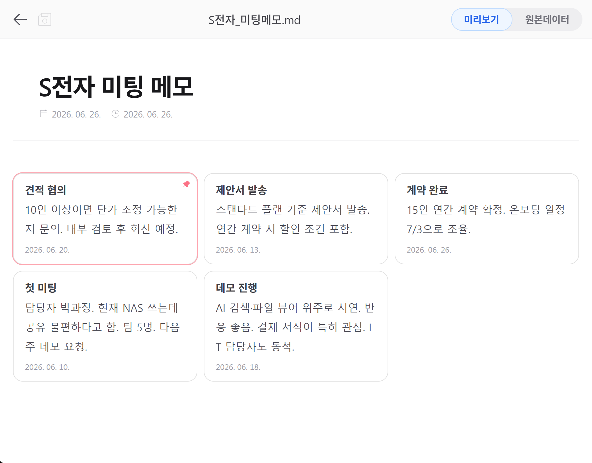 메모 템플릿 화면