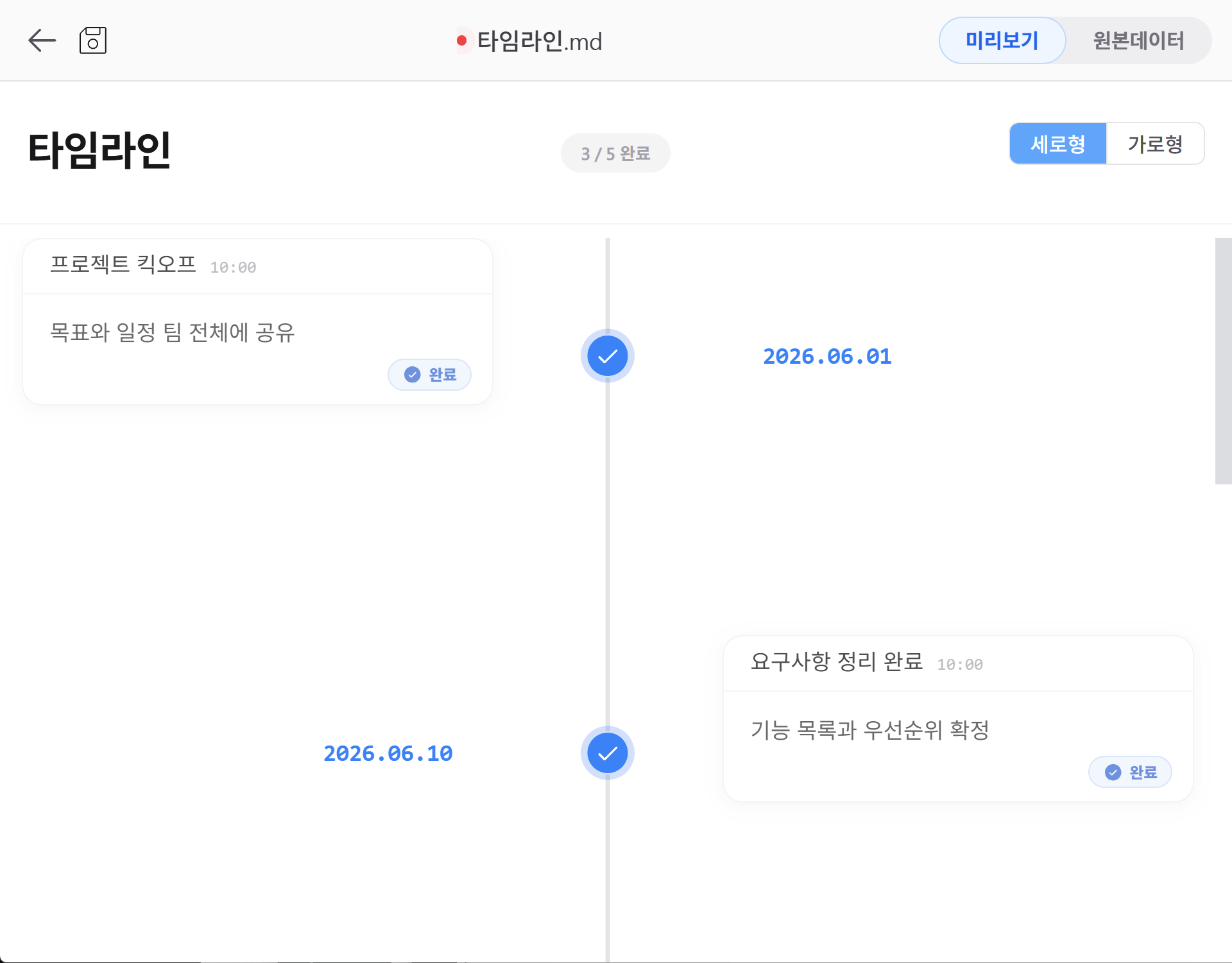 타임라인 템플릿 화면