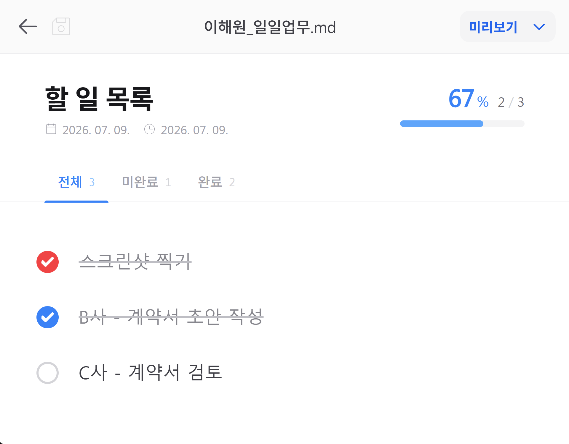 할 일 목록 템플릿 화면