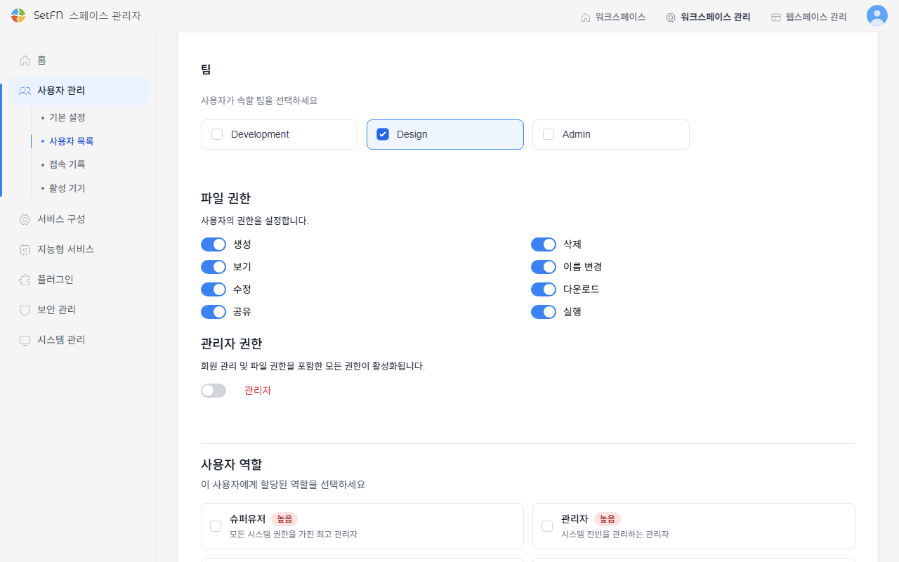 회원·팀·권한