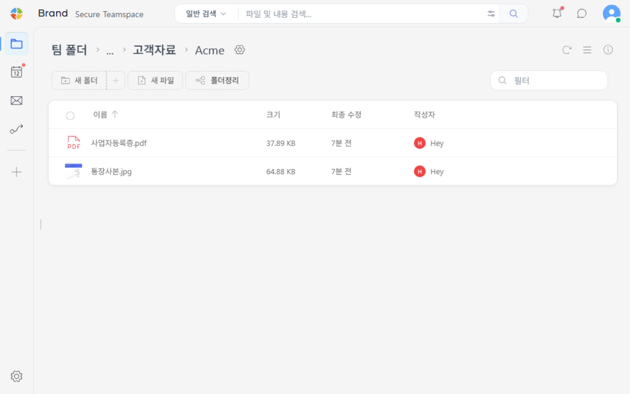 고객이 제출한 사업자등록증과 통장사본이 팀 폴더에 저장된 화면