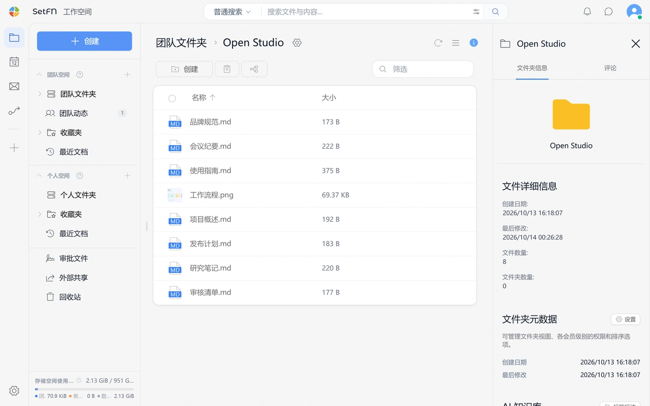 通过 Webspace 接收客户文件的实际 SpaceBuilder 团队文件夹