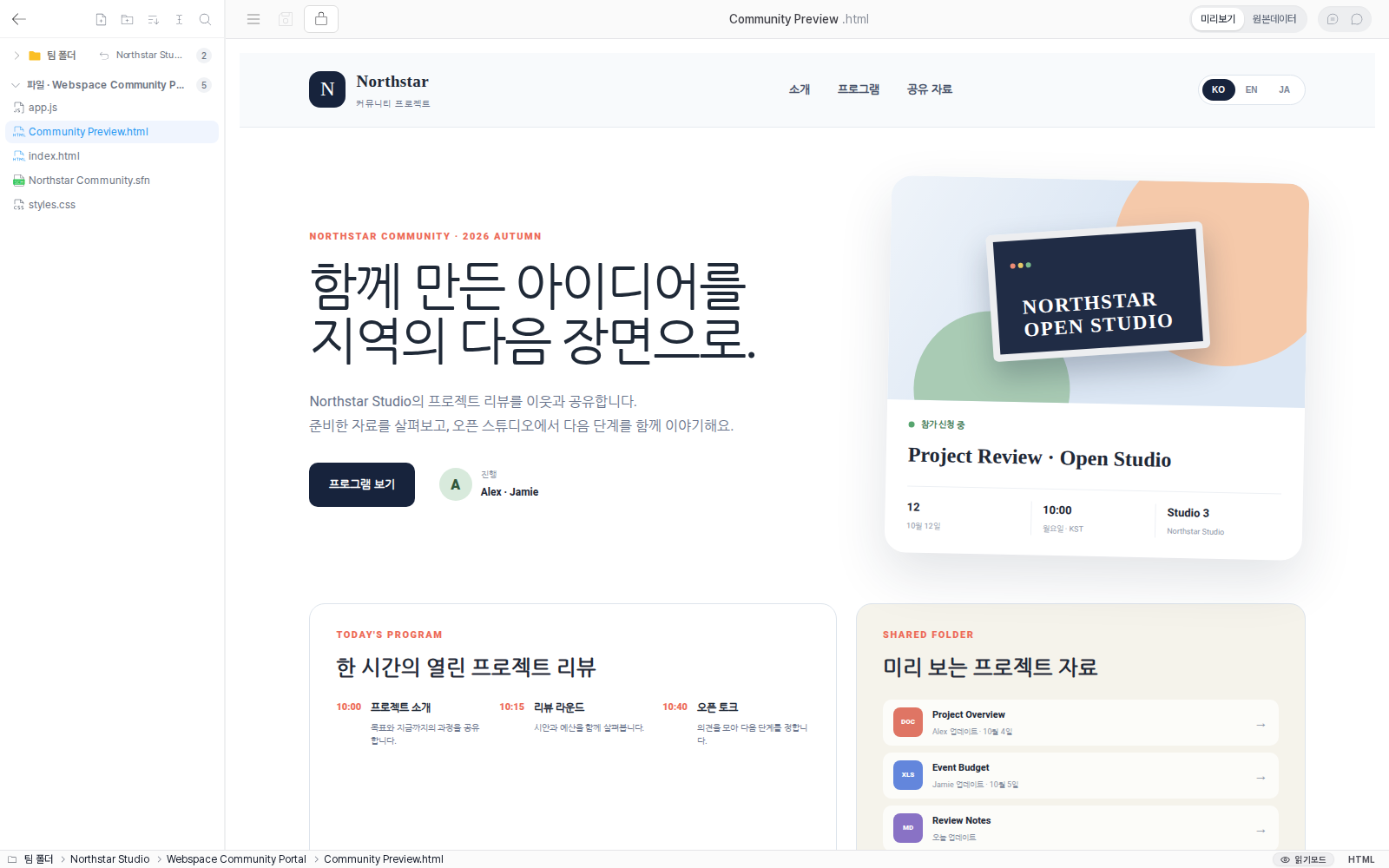 Northstar Studio フォルダのウェブファイルとコミュニティサイトを表示する最新の SetFN Webspace 画面
