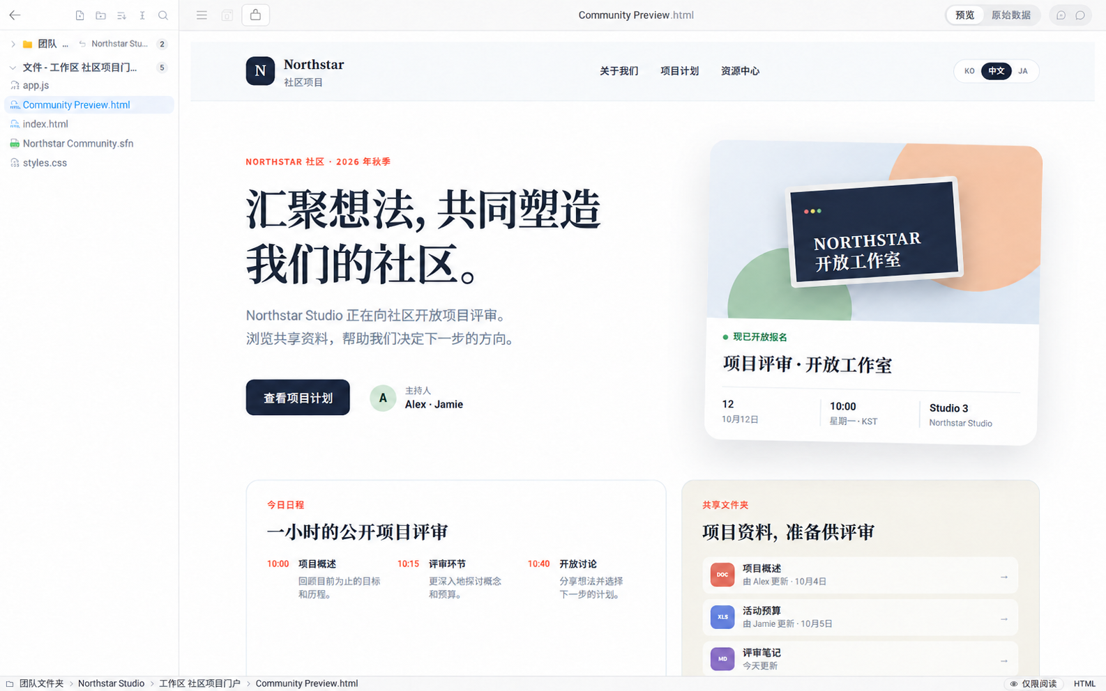 Northstar Studio 网页文件和社区网站预览在当前 SetFN Webspace
