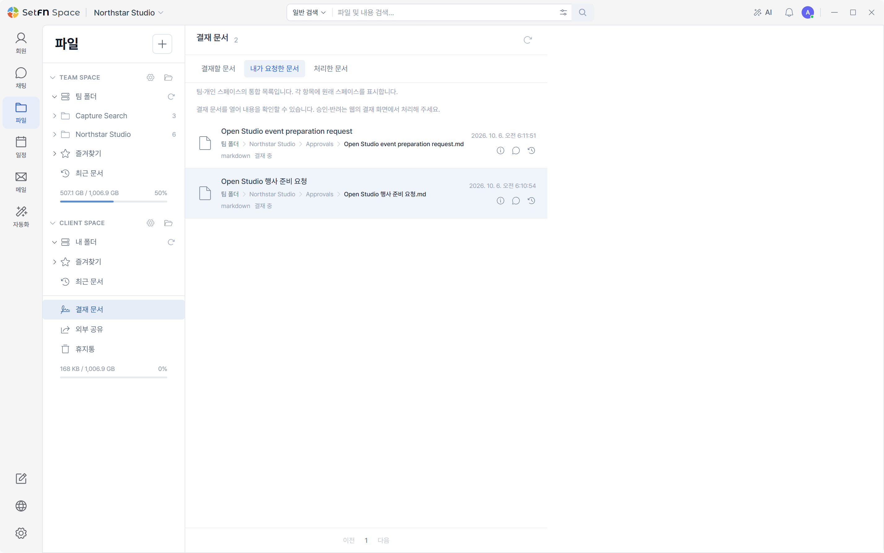 申請した承認文書と進行状況