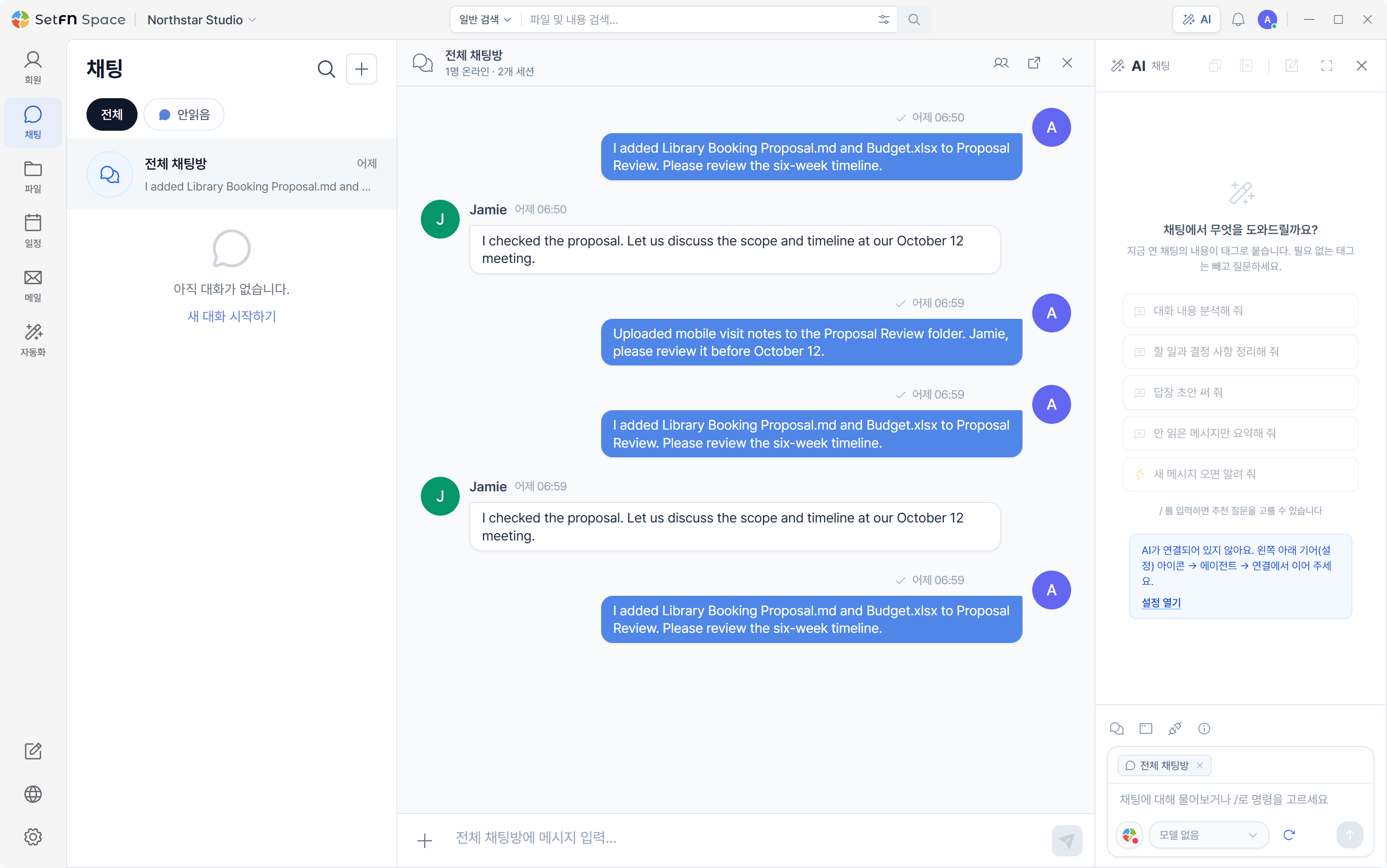 Northstar Studio のチームの会話