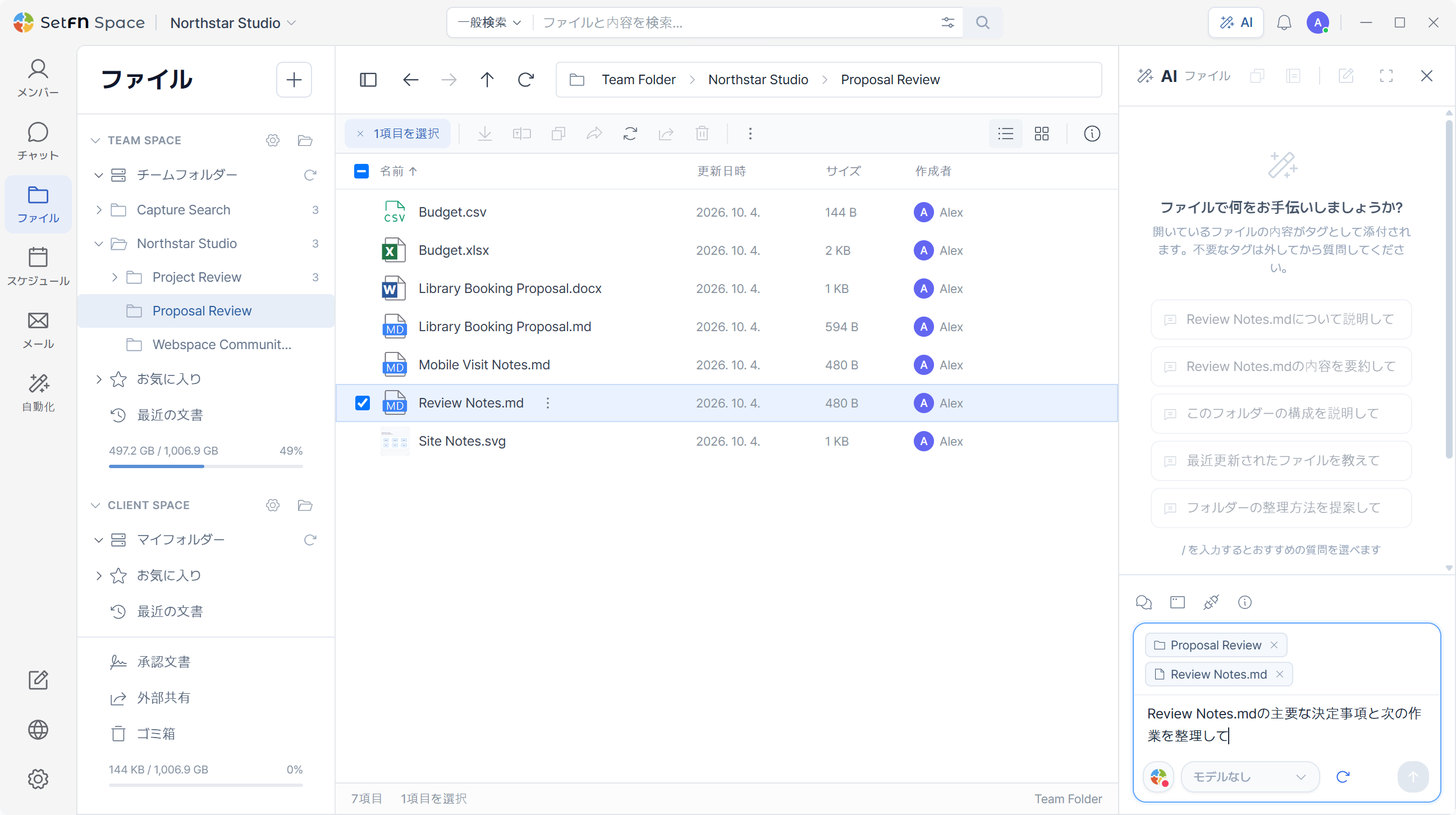 Windows 版 SetFN Space のファイル画面と AI パネル