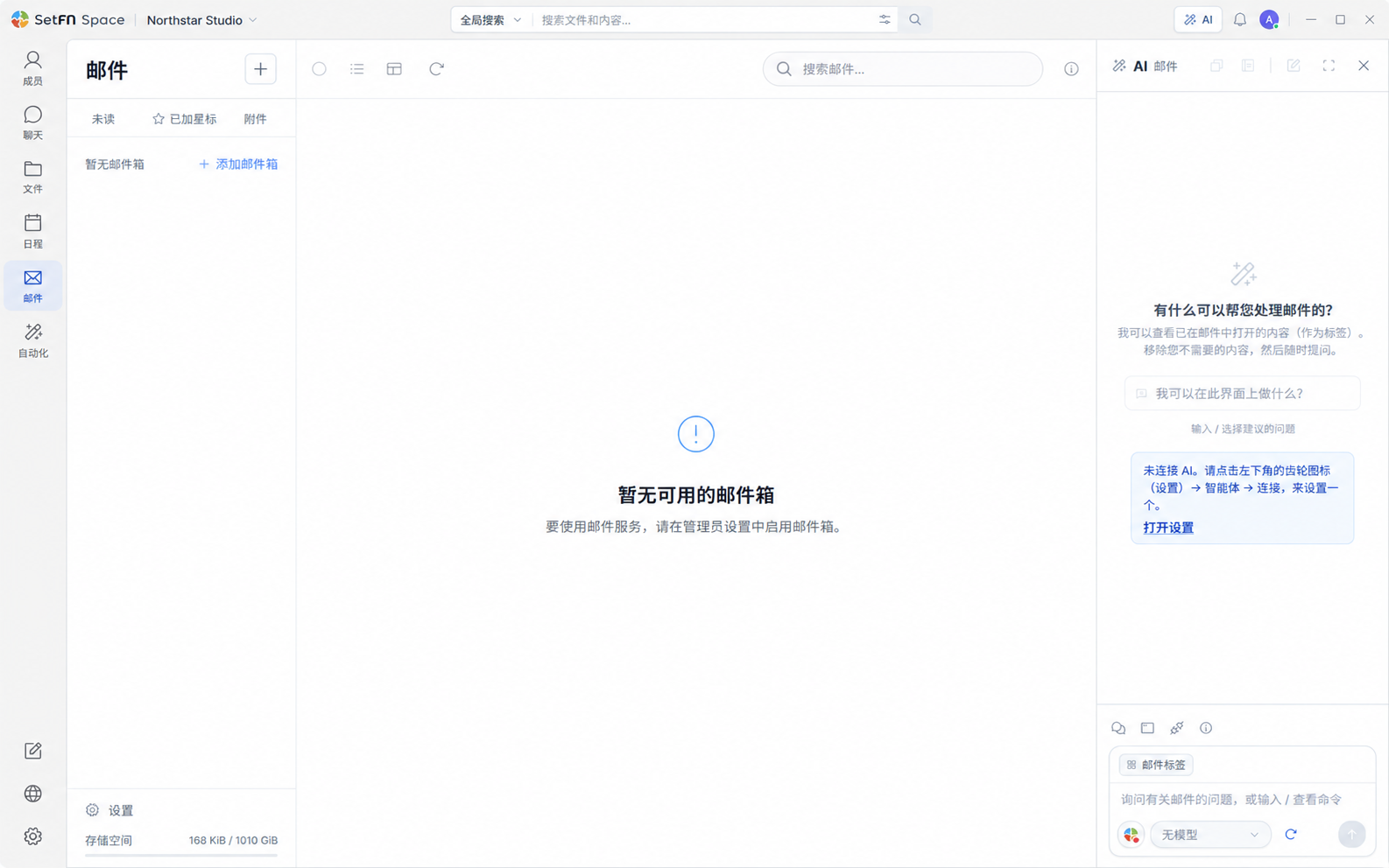 Space 中的邮箱设置