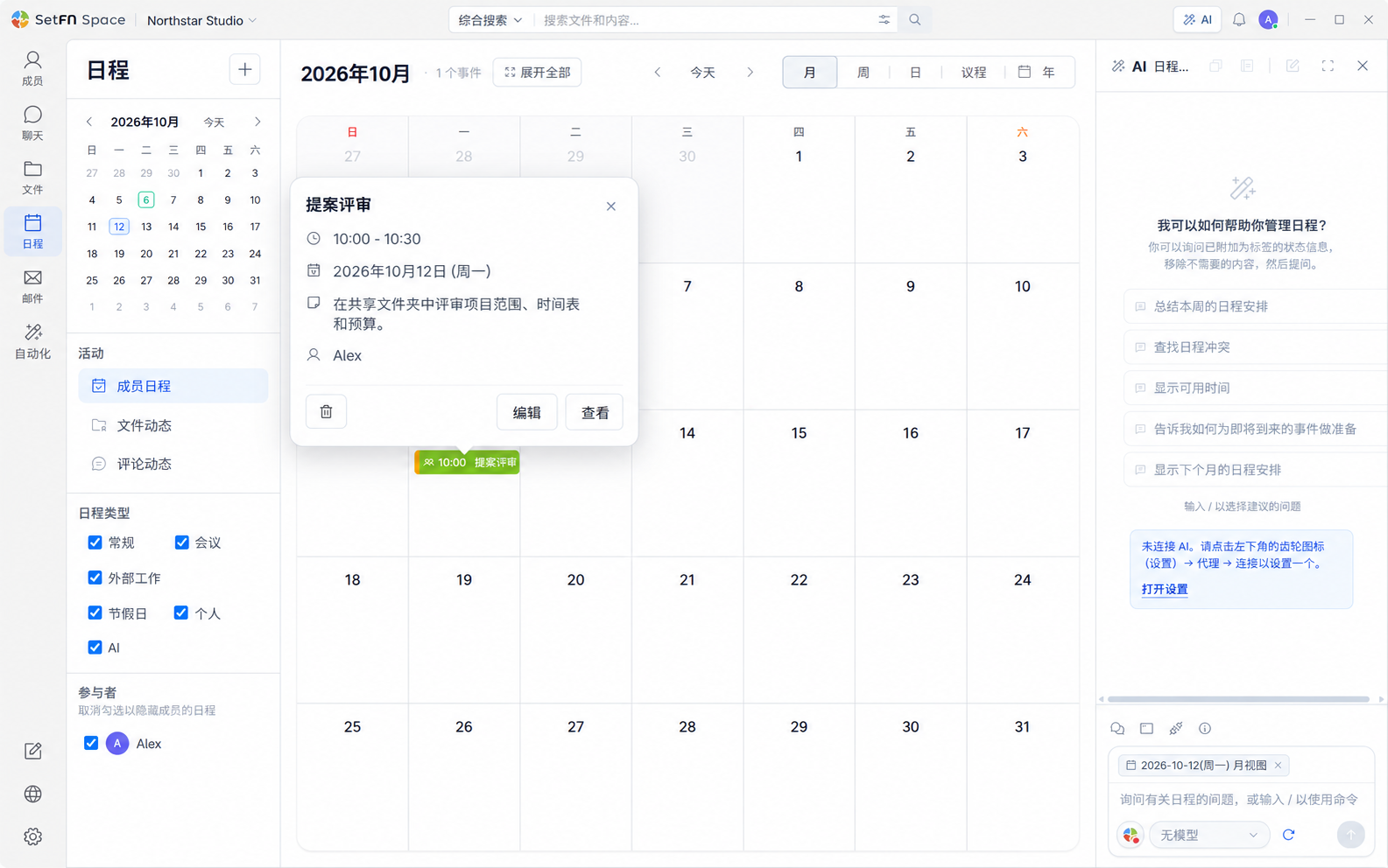 文件、对话和日程安排。