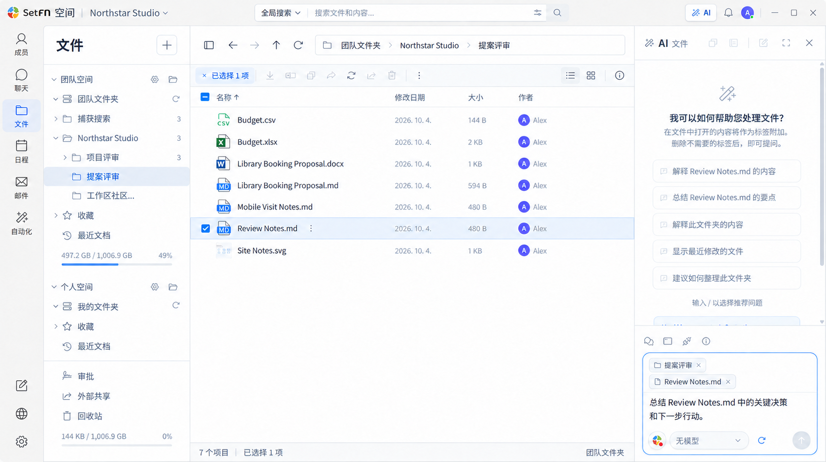 Windows 版 SetFN Space 中的文件和 AI 面板