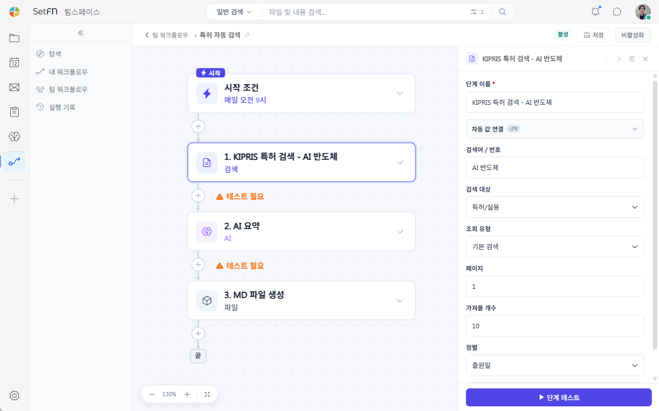 파일 생성 트리거와 AI 처리 단계를 연결한 Workflow 화면
