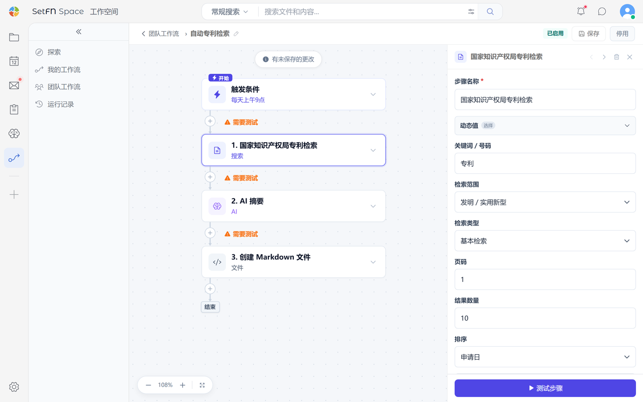 SetFN Workflow执行流程