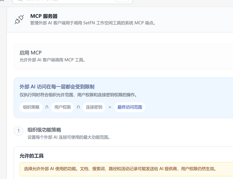MCP和外部工具