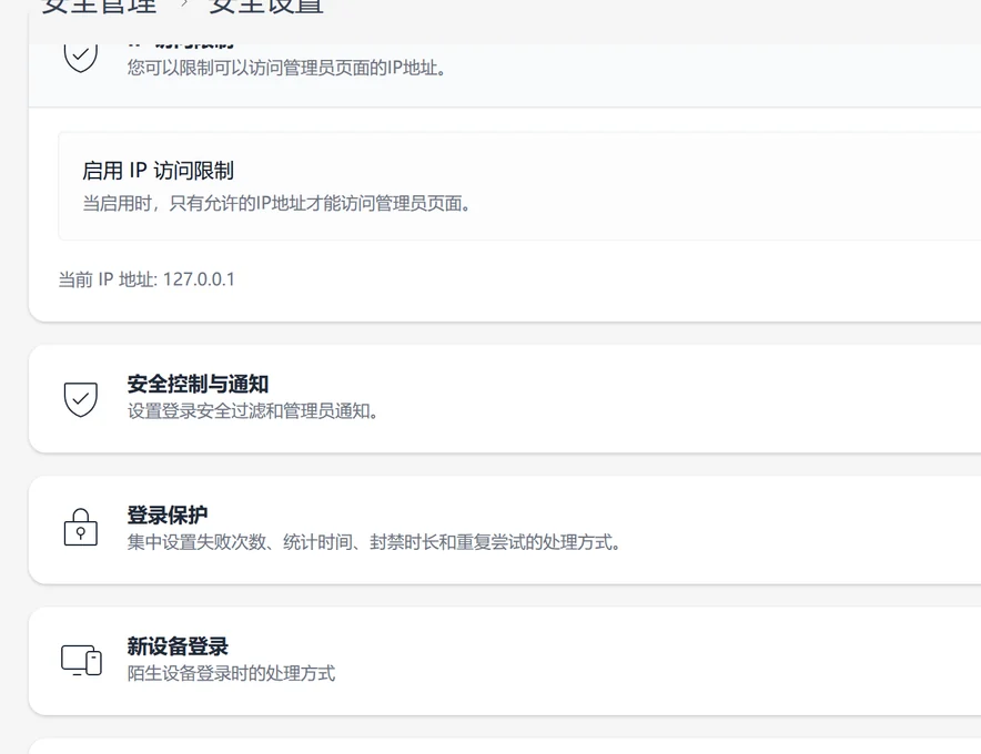 在 SetFN 工作空间中通过 IP 限制管理员访问