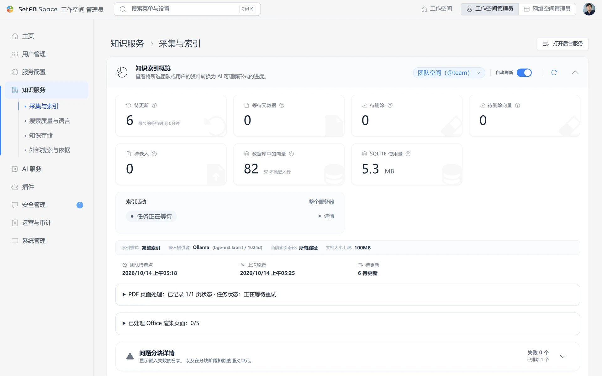 索引前所需的设置检查，包括索引模式、嵌入模型和文档大小限制设置