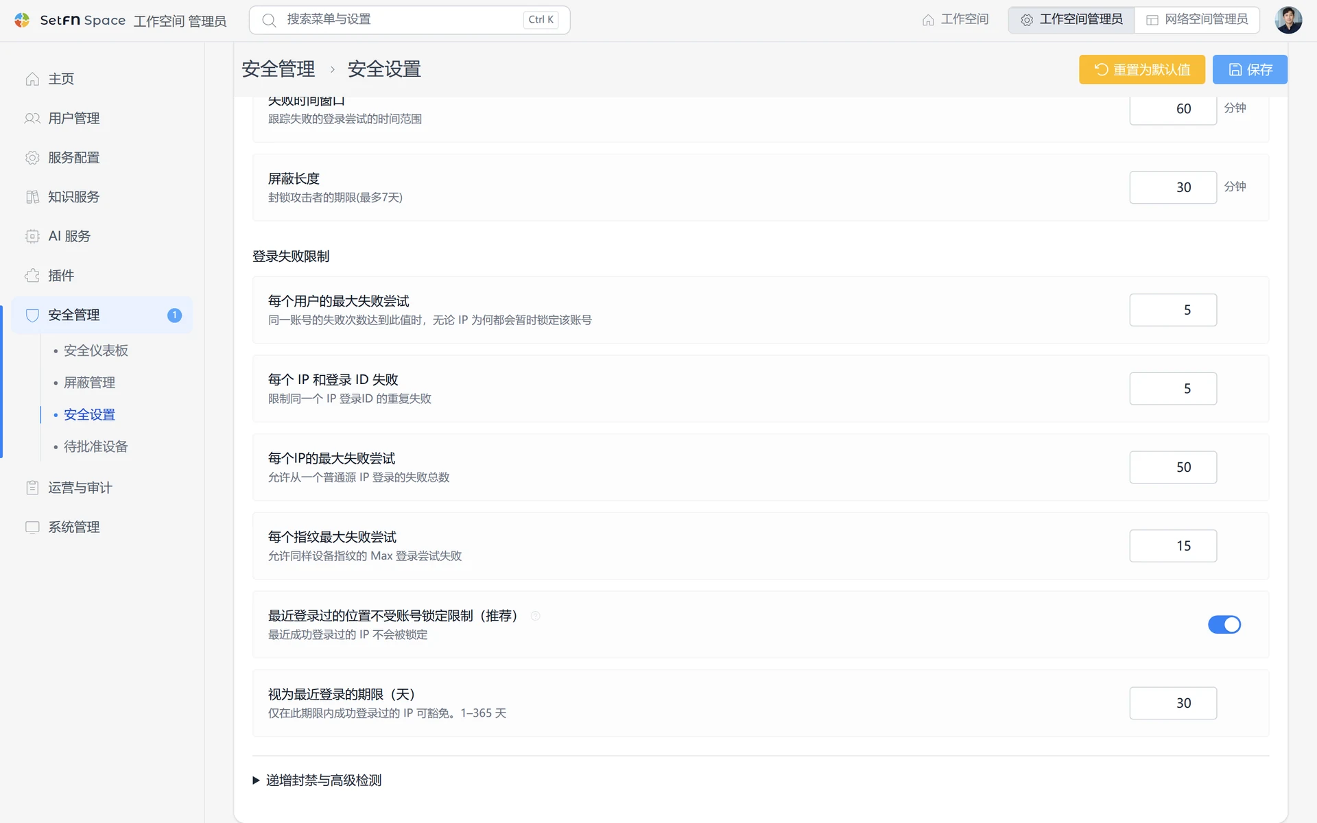 SetFN 工作空间中的自动 IP 阻止
