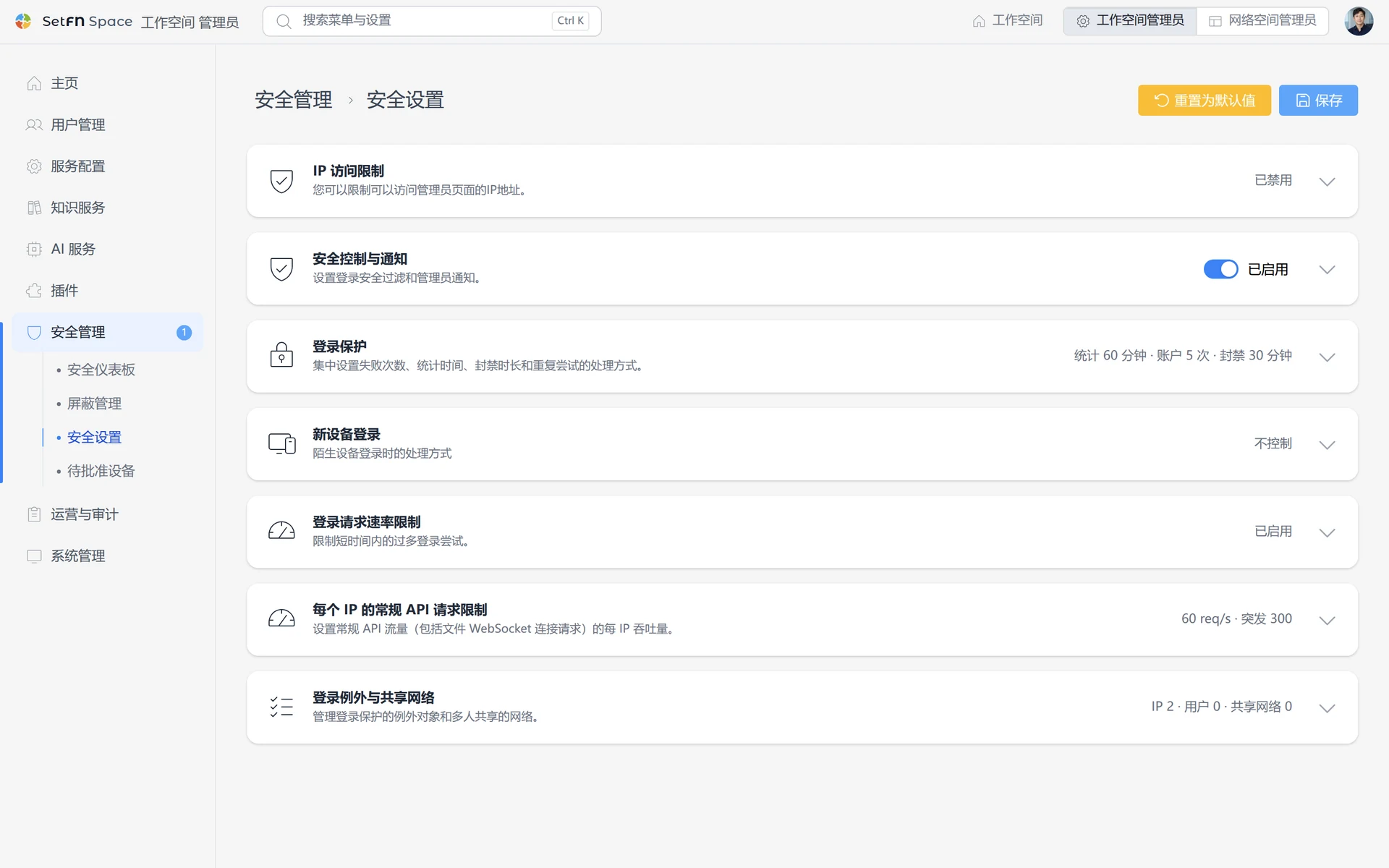 安全过滤器列表、新设备登录、登录失败限制、渐进式阻止、模式检测、请求限制和白名单