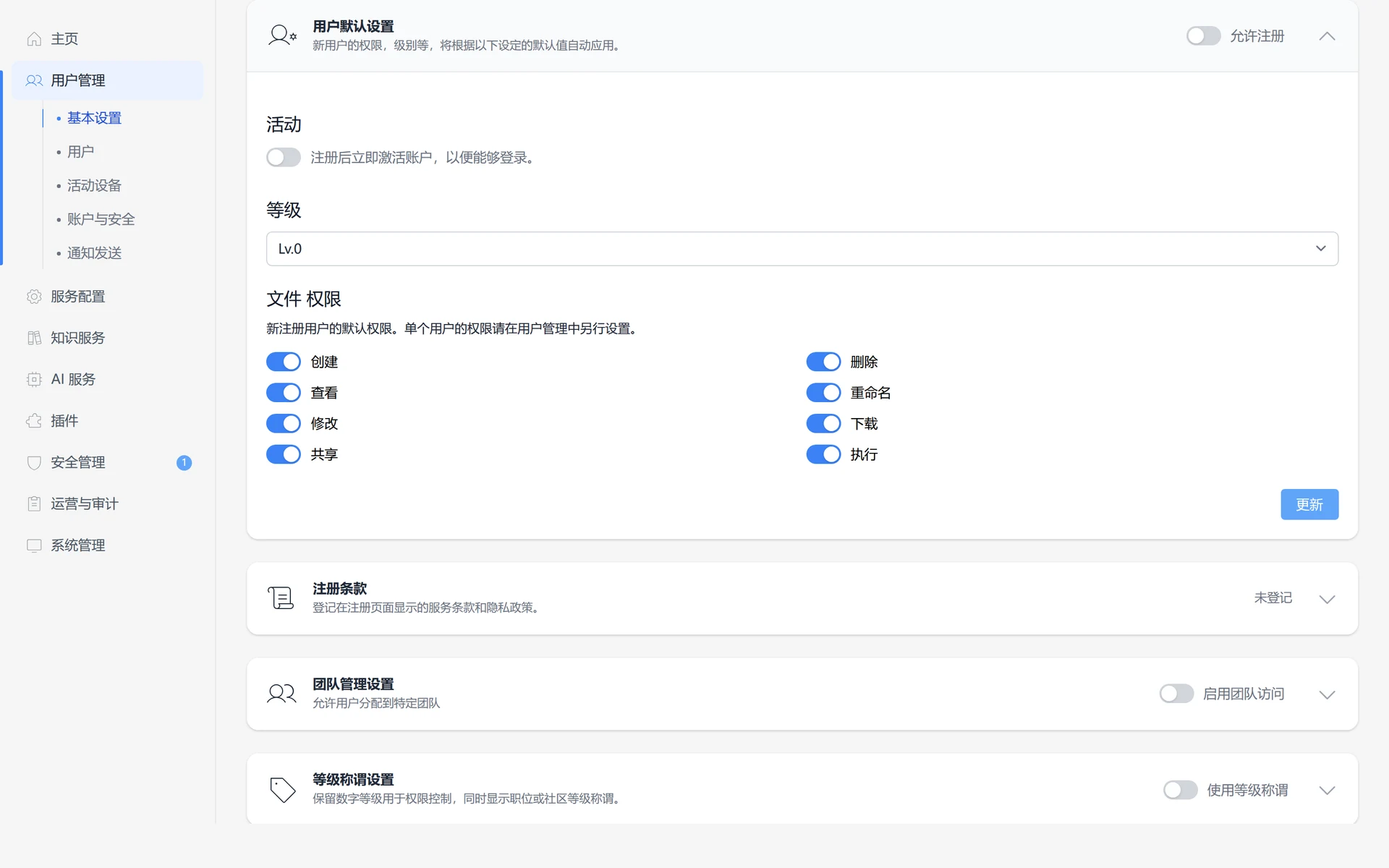 注册、术语、团队管理和级别标签的用户管理设置