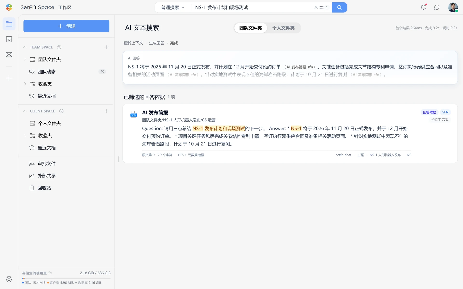 人工智能回答以及上下文相关的搜索结果