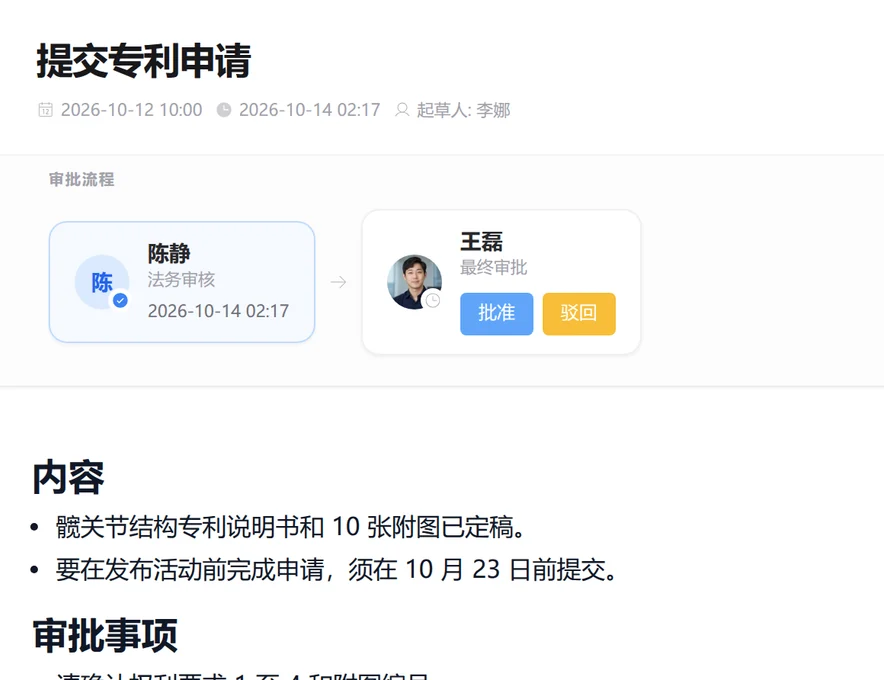 将文件发送给下一个审阅者以供批准