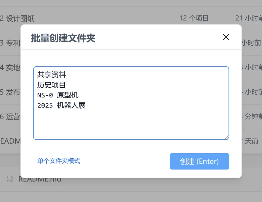在SetFN工作空间中批量创建文件夹
