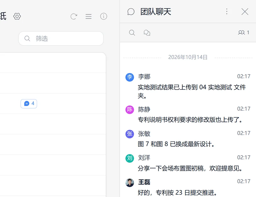 SetFN 工作空间中的团队聊天