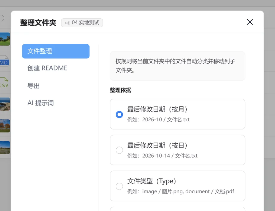 将 SetFN 工作空间中的文件夹按顺序排列