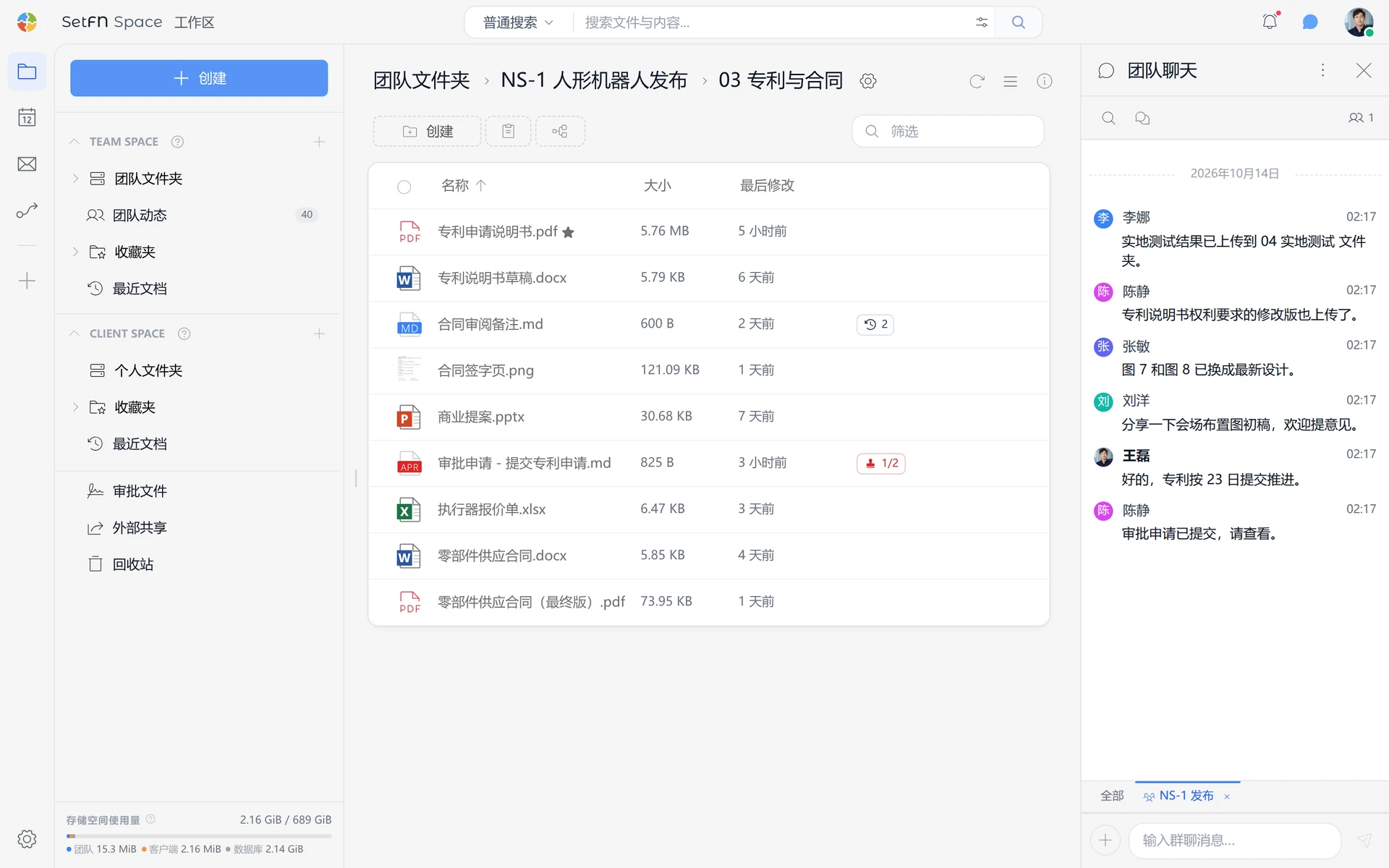 SetFN 工作空间文件管理和团队聊天
