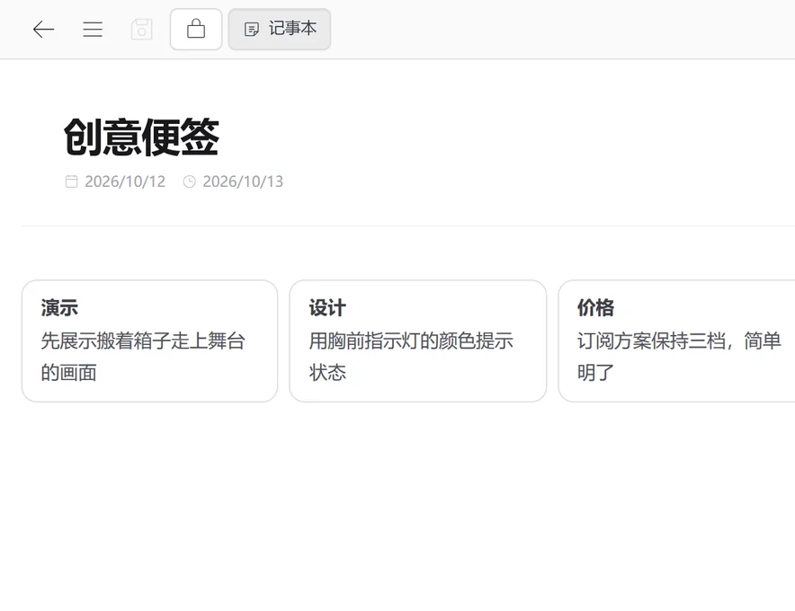 SetFN 工作空间中的便签