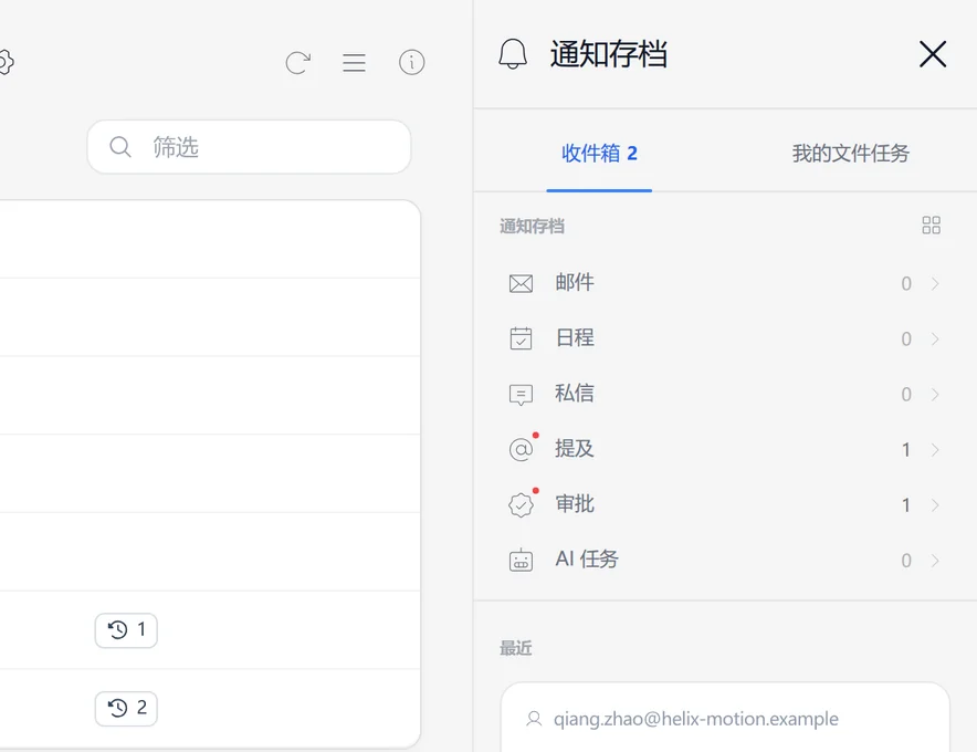 SetFN 工作空间中的提及和通知