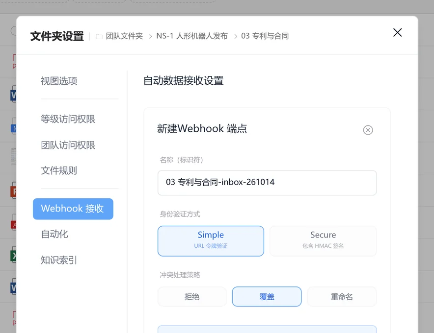 在 SetFN 工作空间中使用 Webhook 收集数据